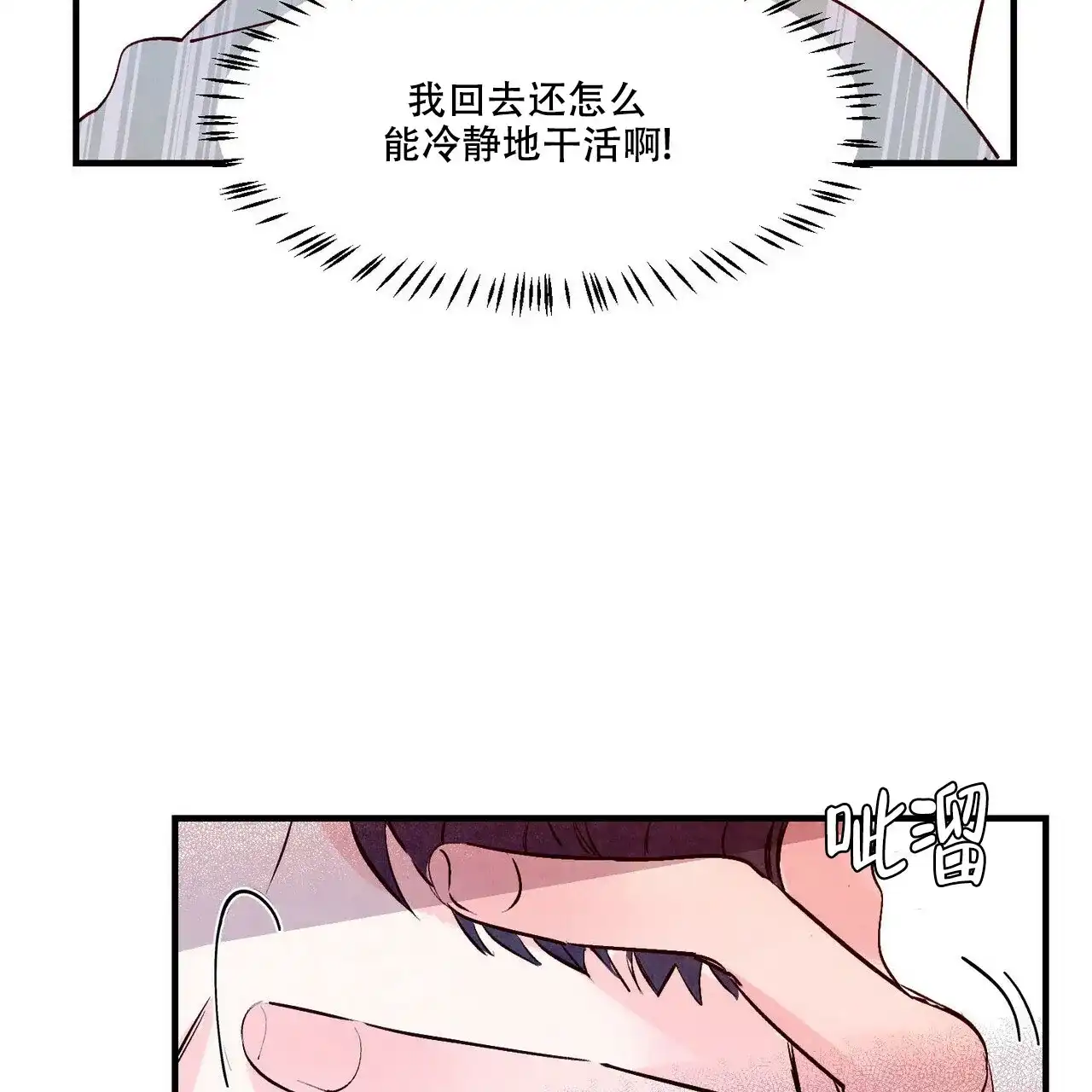 《迷糊的爱》第17话 第8页