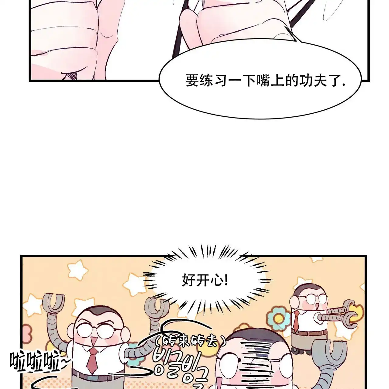 《迷糊的爱》第17话 第38页