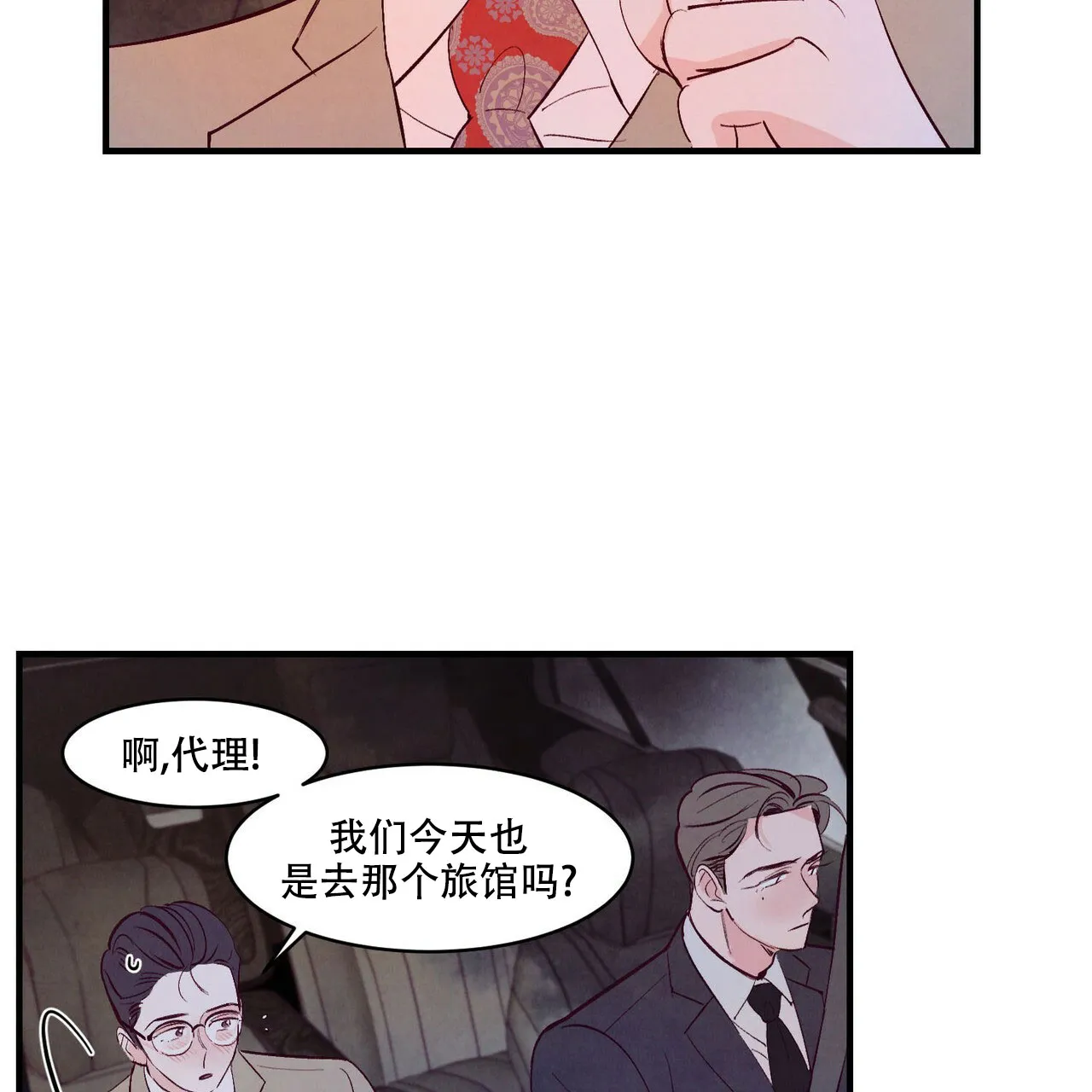 《迷糊的爱》第18话 第45页