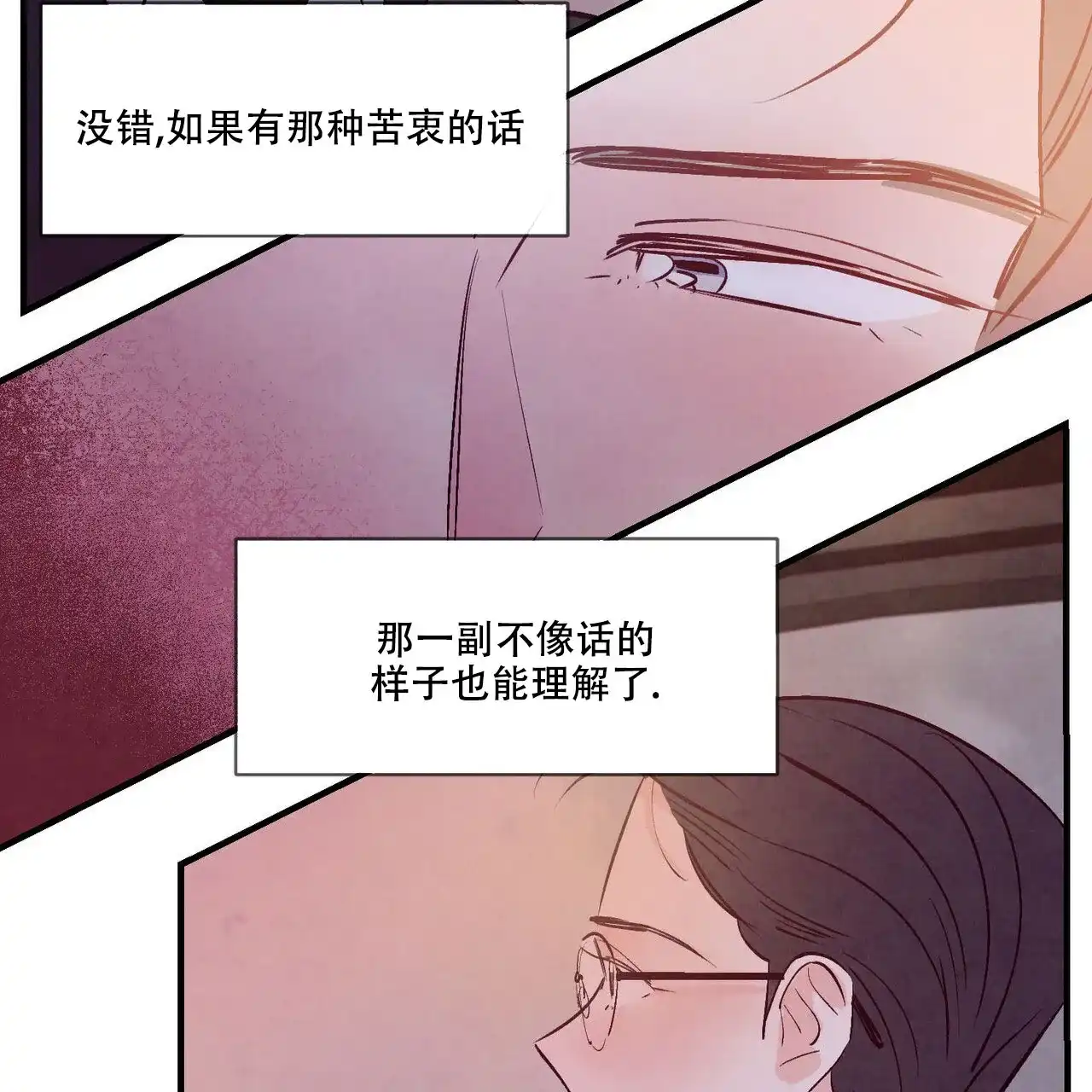 《迷糊的爱》第18话 第14页