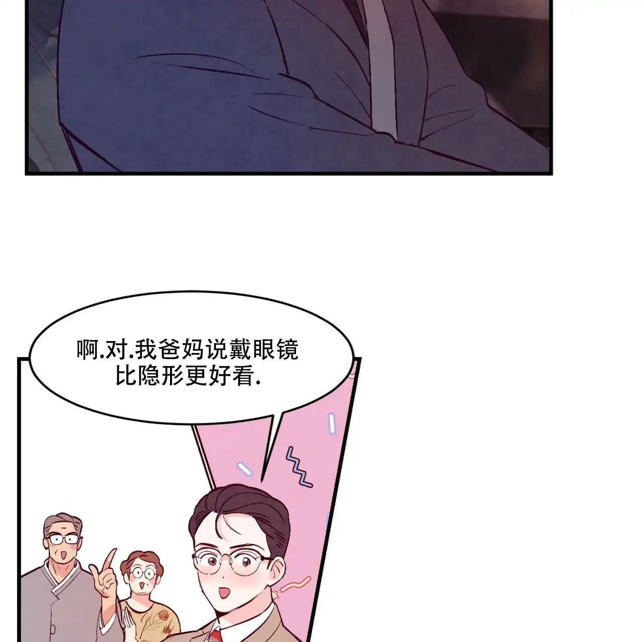 《迷糊的爱》第18话 第7页