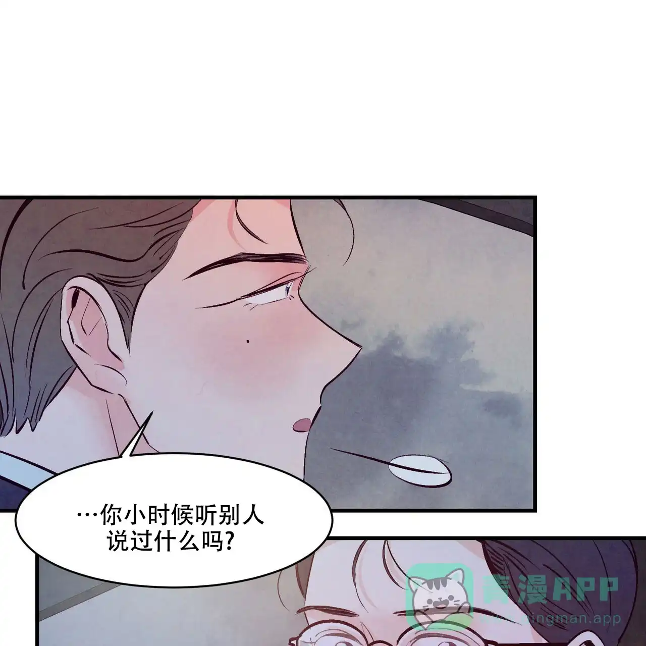 《迷糊的爱》第18话 第16页