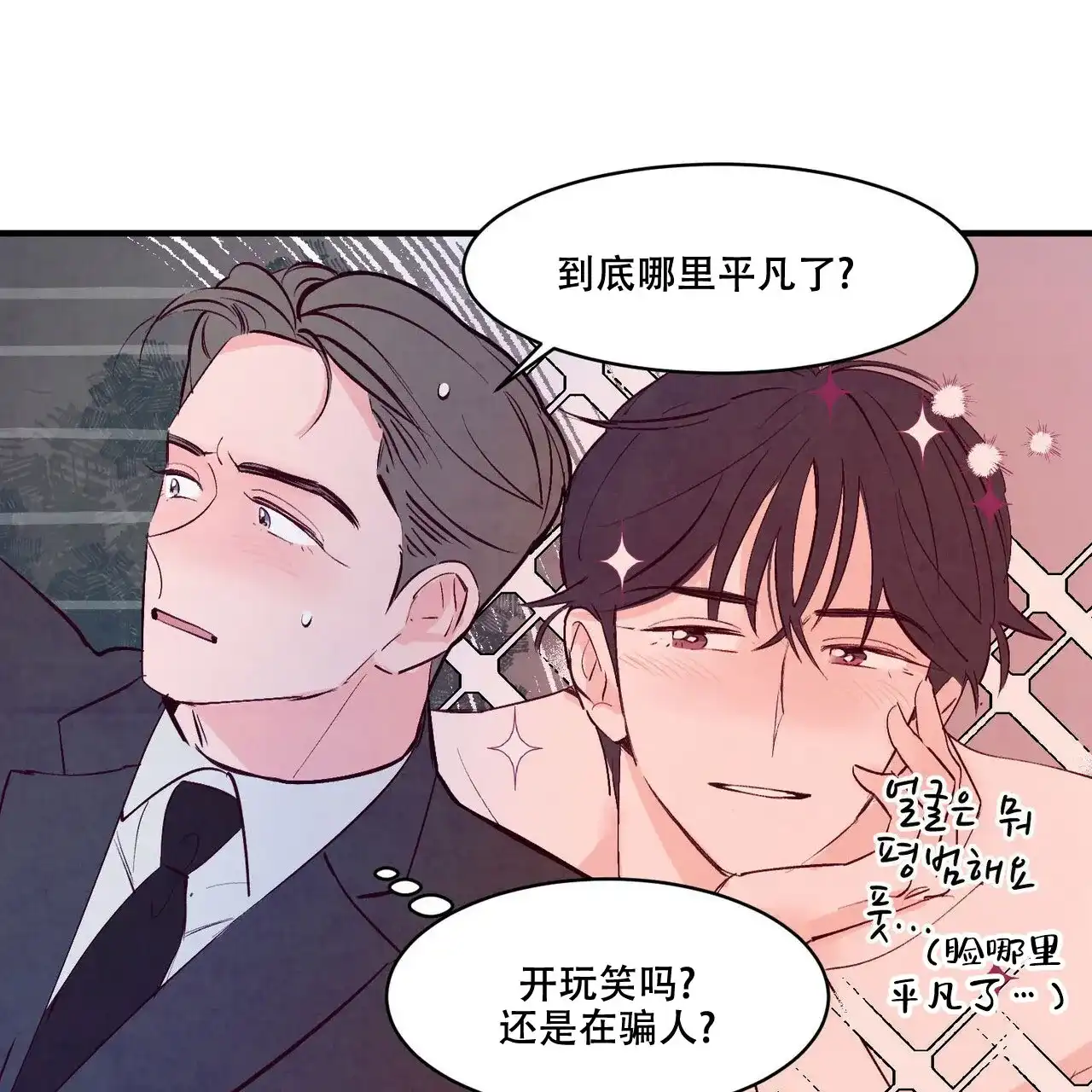 《迷糊的爱》第18话 第4页