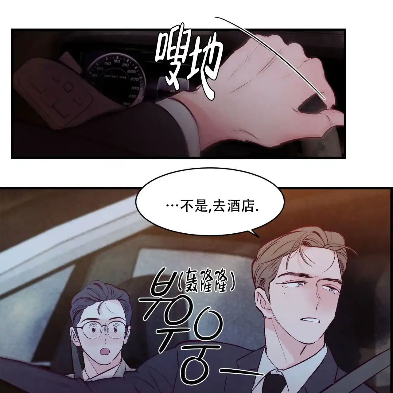 《迷糊的爱》第18话 第48页