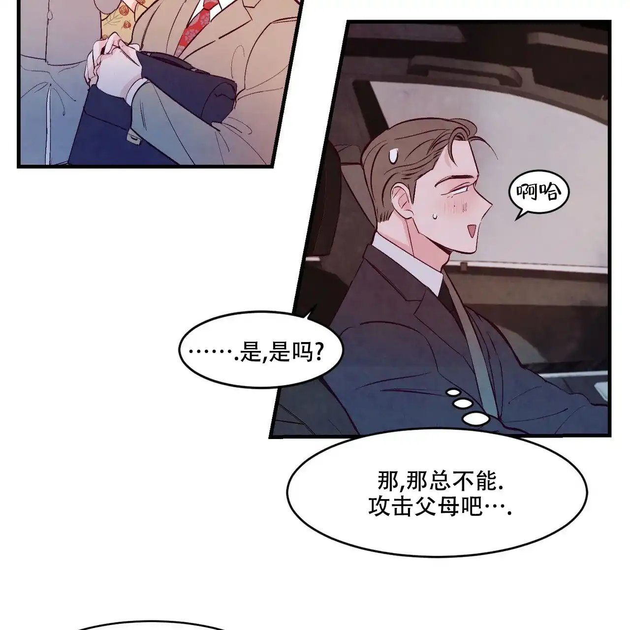 《迷糊的爱》第18话 第8页