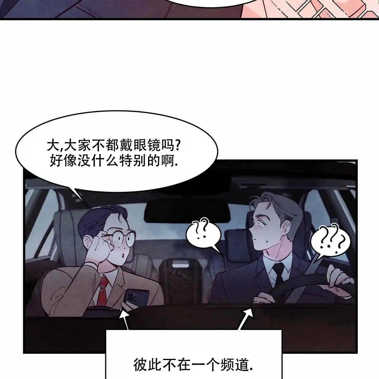 《迷糊的爱》第18话 第5页