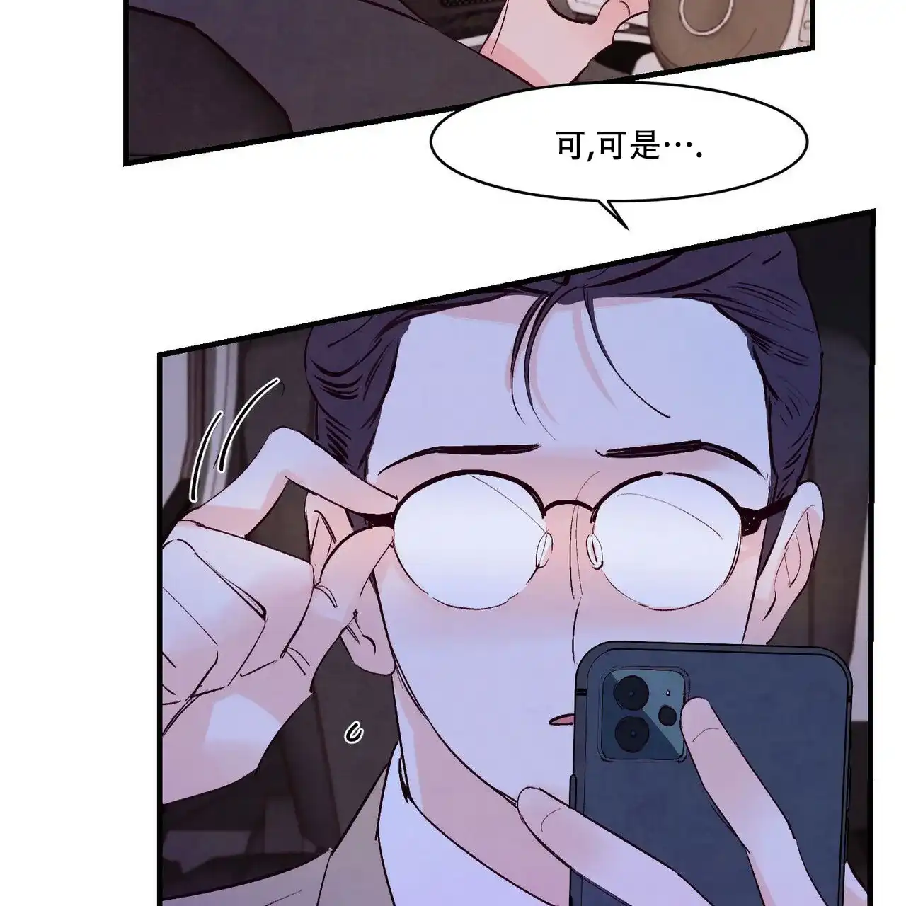 《迷糊的爱》第18话 第2页