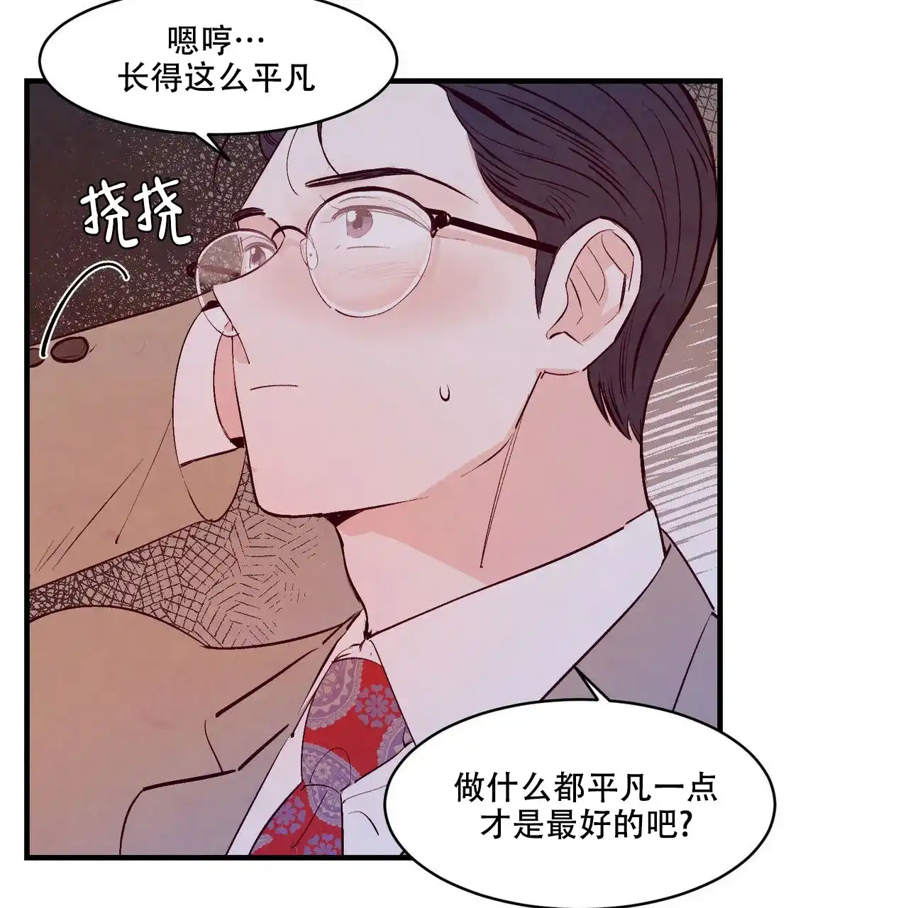 《迷糊的爱》第18话 第9页