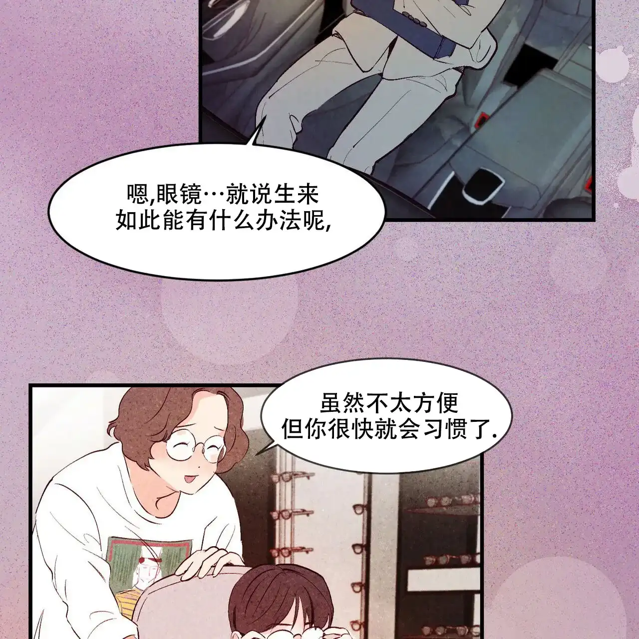 《迷糊的爱》第18话 第32页