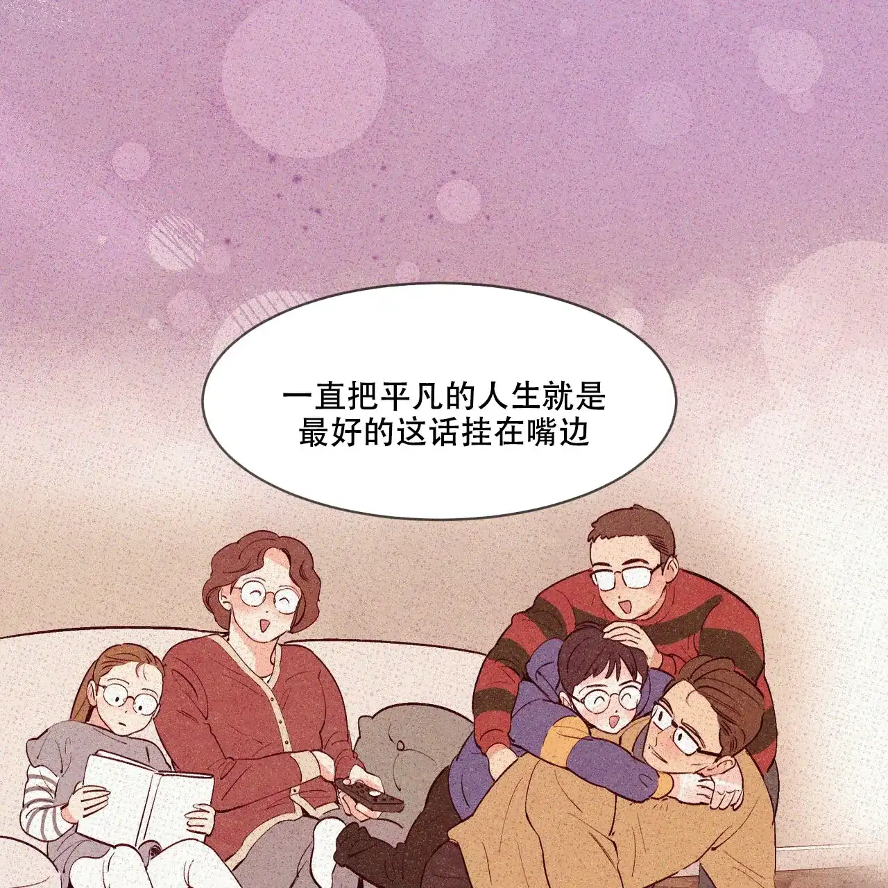 《迷糊的爱》第18话 第20页
