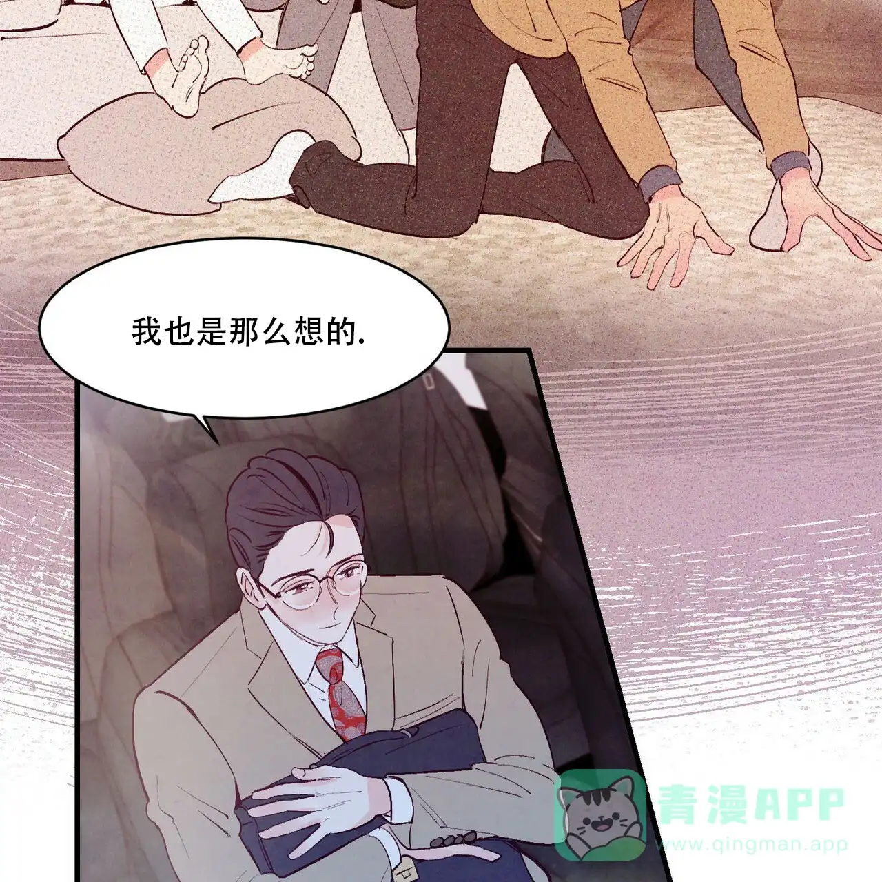 《迷糊的爱》第18话 第21页