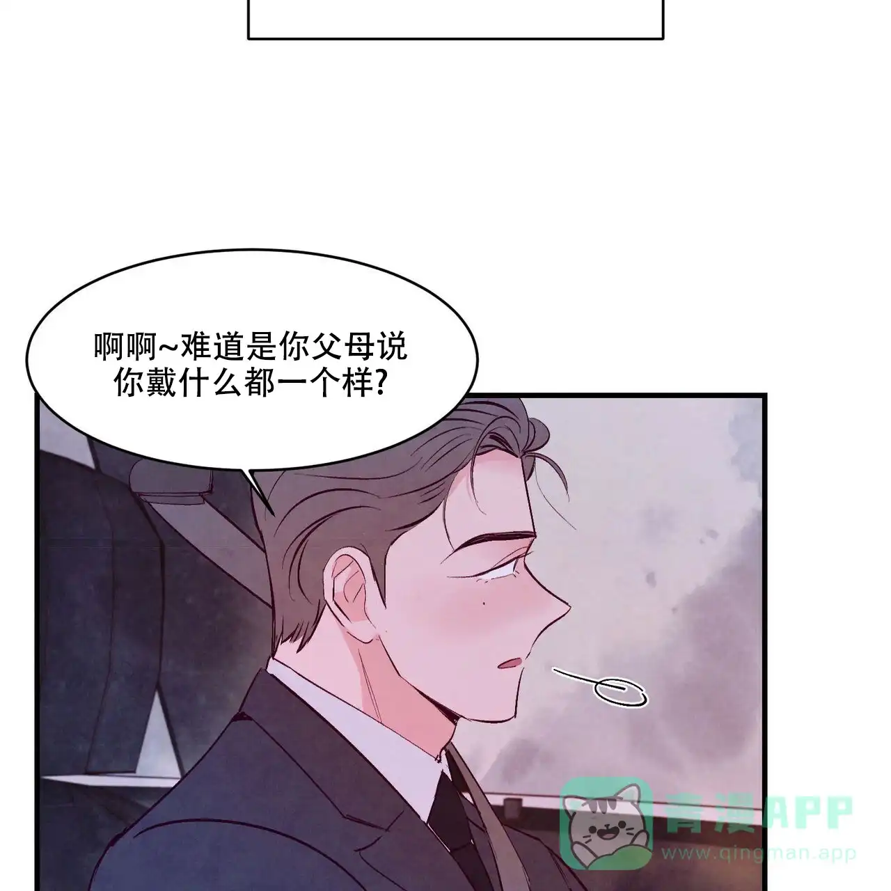 《迷糊的爱》第18话 第6页