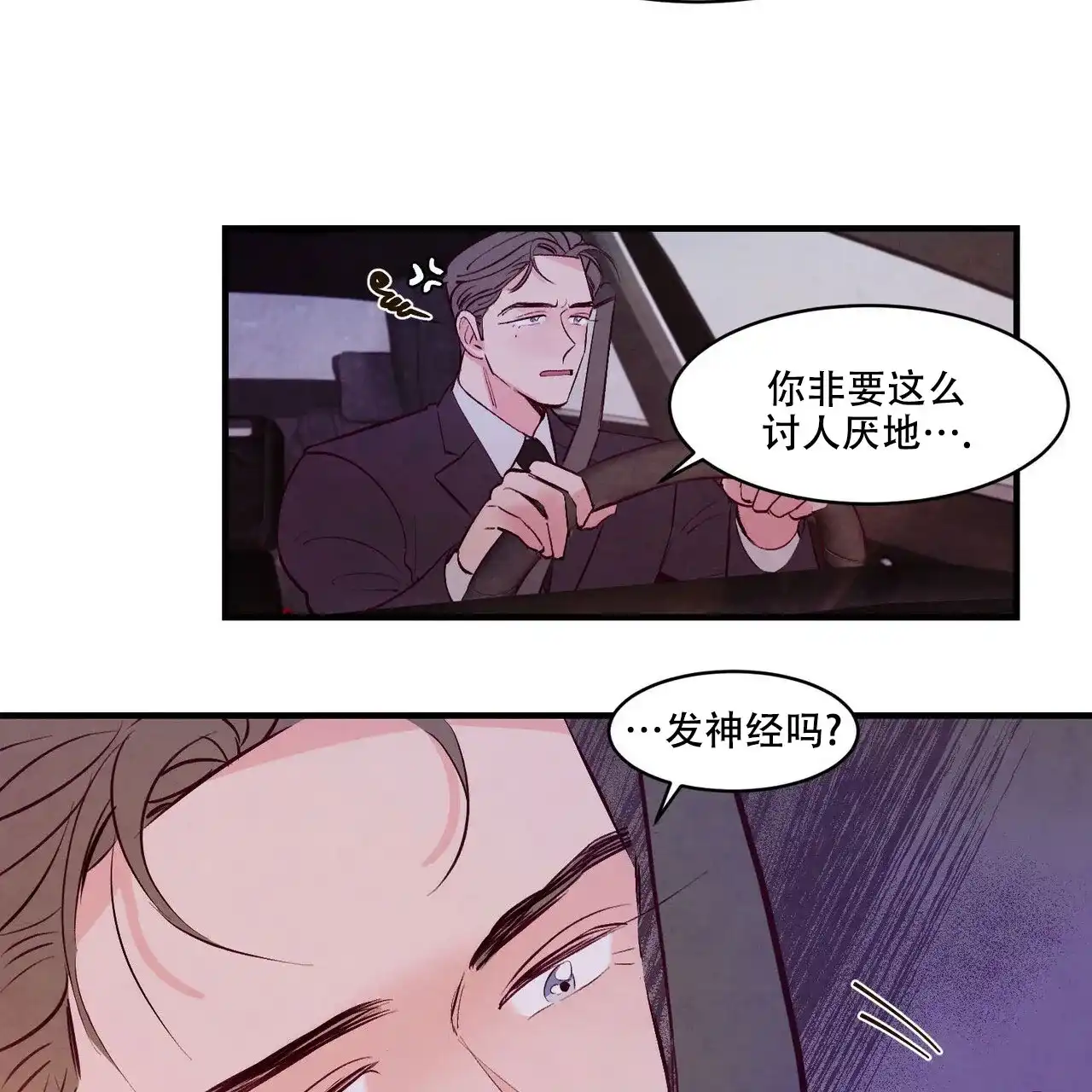 《迷糊的爱》第18话 第10页