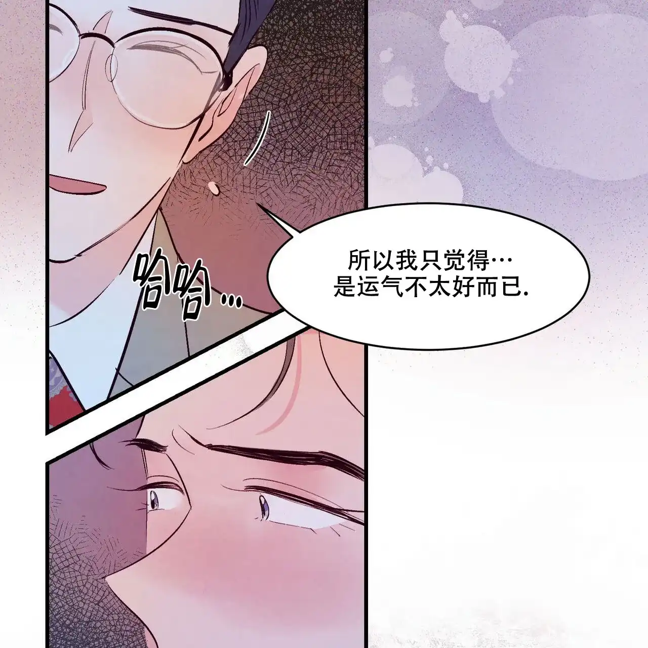 《迷糊的爱》第18话 第35页
