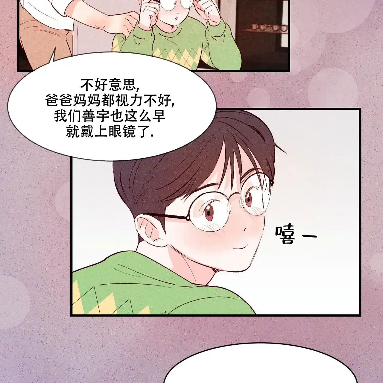 《迷糊的爱》第18话 第33页