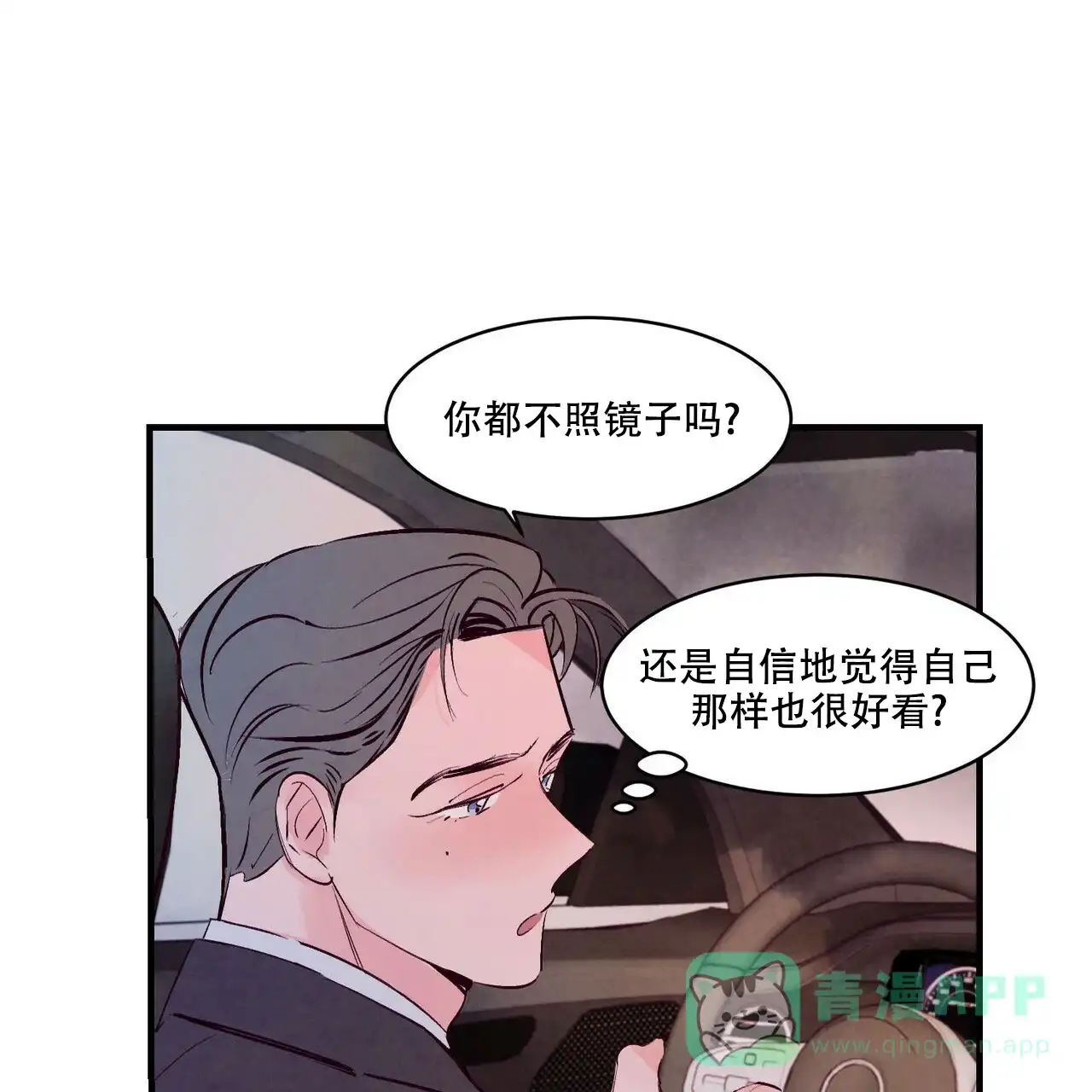 《迷糊的爱》第18话 第1页