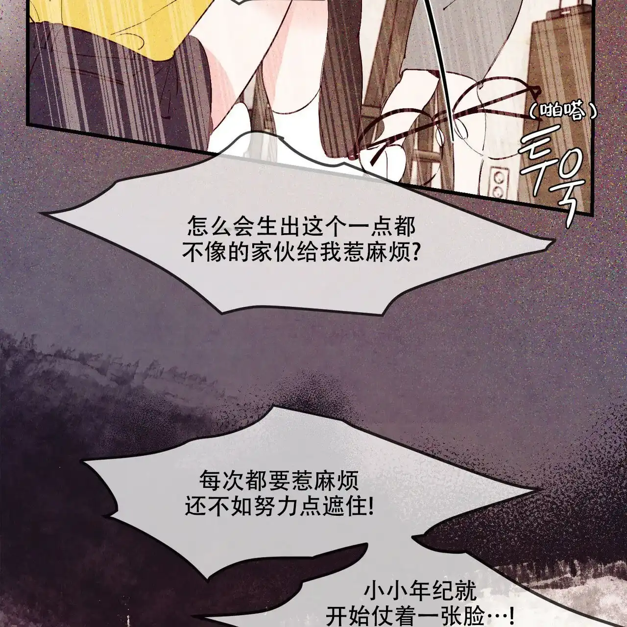 《迷糊的爱》第18话 第27页