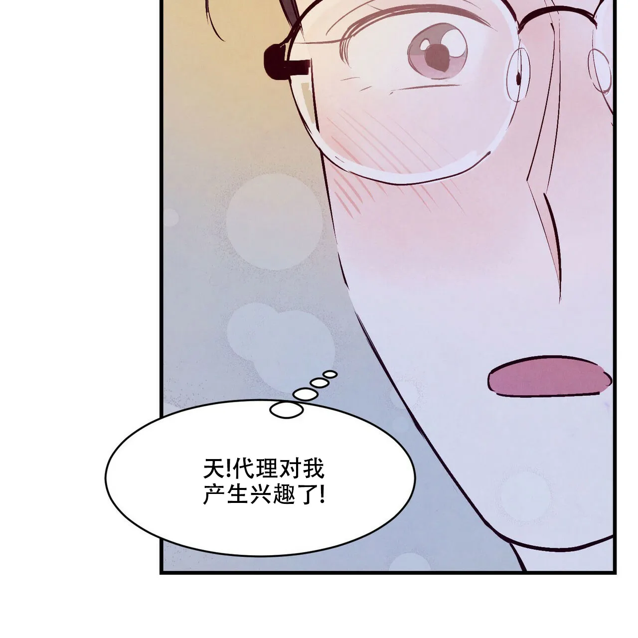 《迷糊的爱》第18话 第18页