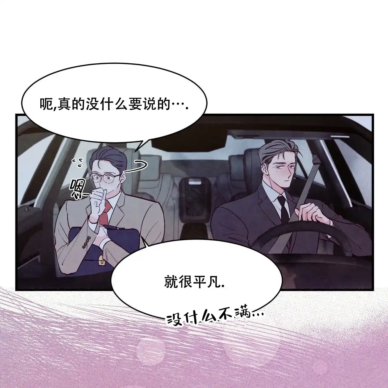 《迷糊的爱》第18话 第19页