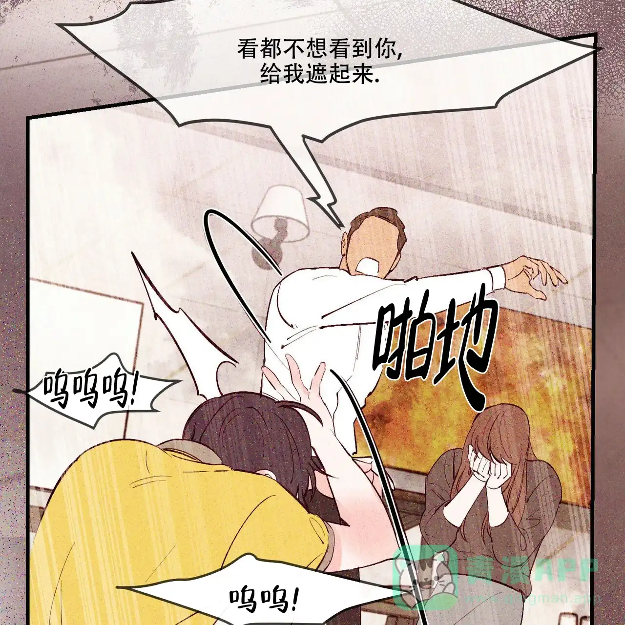 《迷糊的爱》第18话 第26页