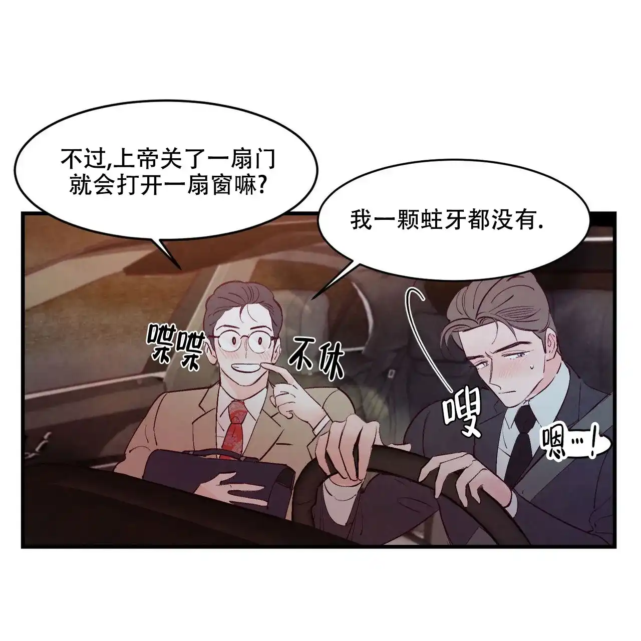 《迷糊的爱》第18话 第43页