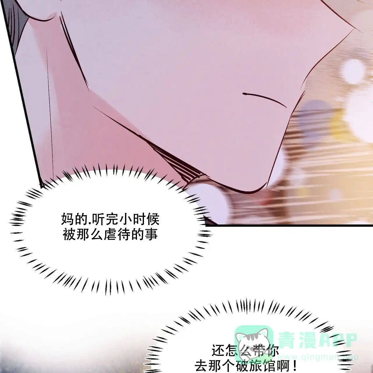 《迷糊的爱》第18话 第51页