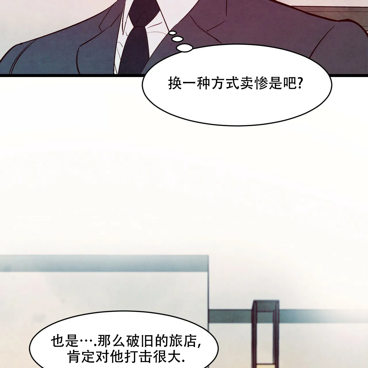 《迷糊的爱》第19话 第42页