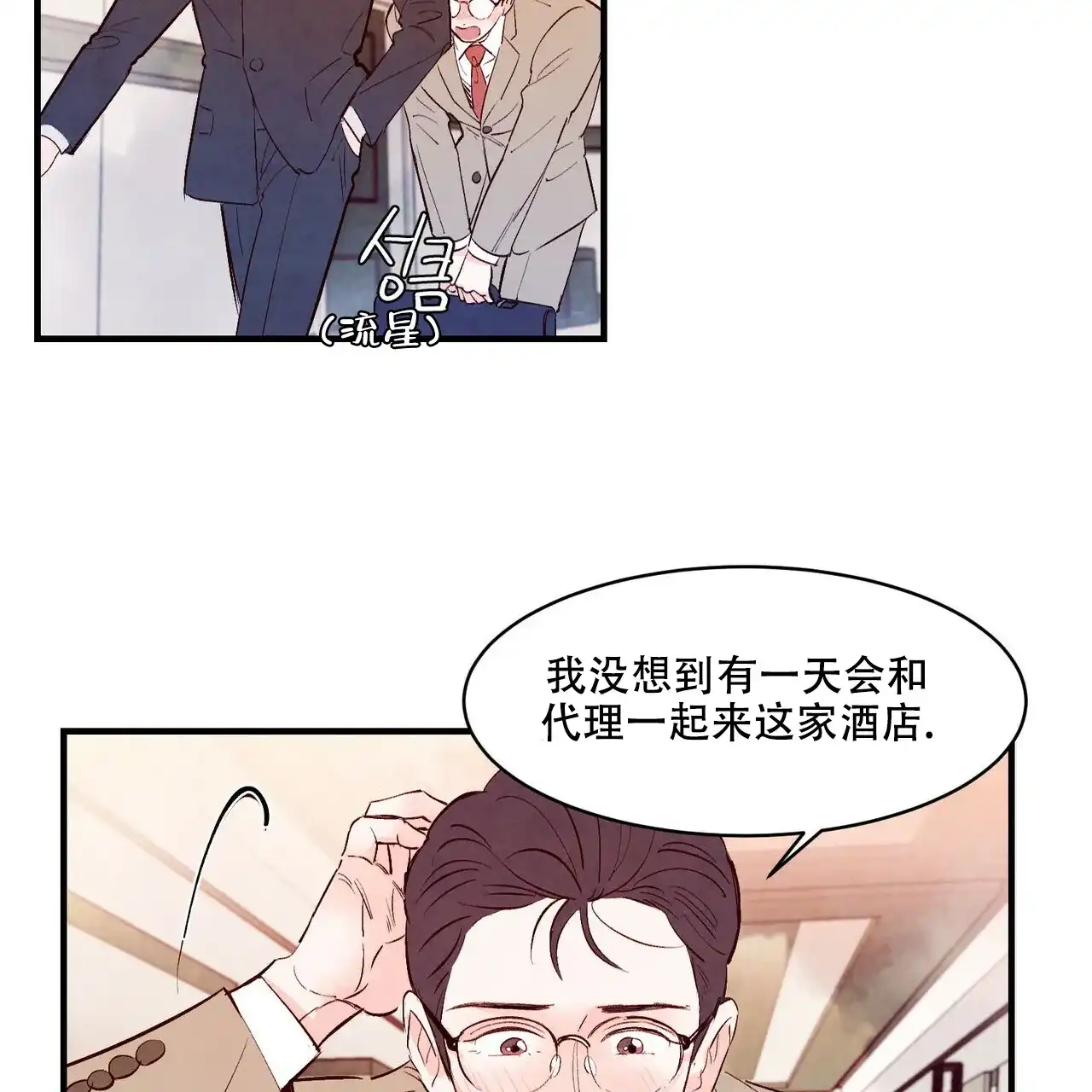 《迷糊的爱》第19话 第40页