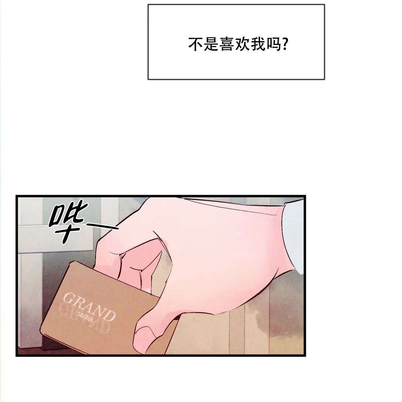 《迷糊的爱》第19话 第52页