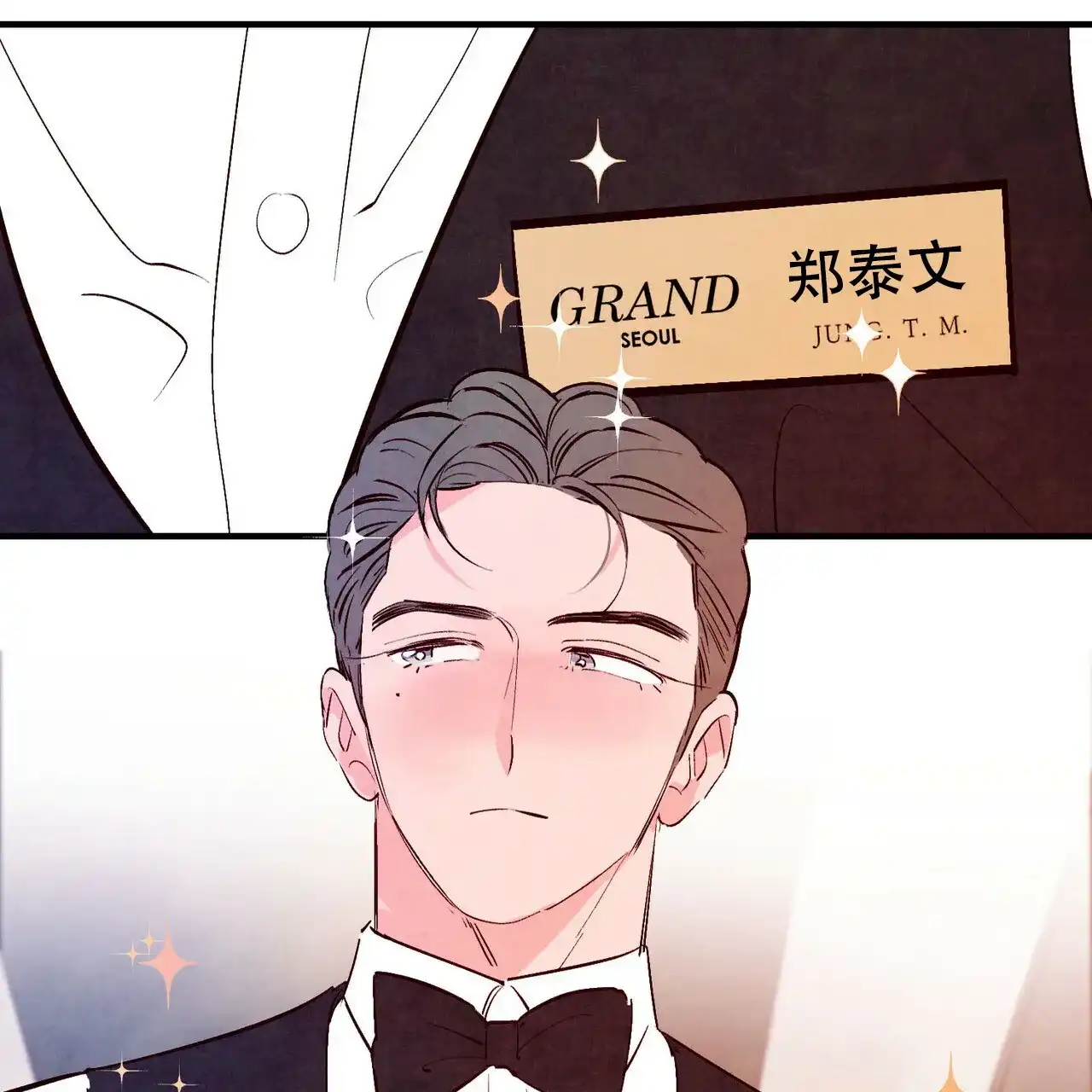 《迷糊的爱》第19话 第9页