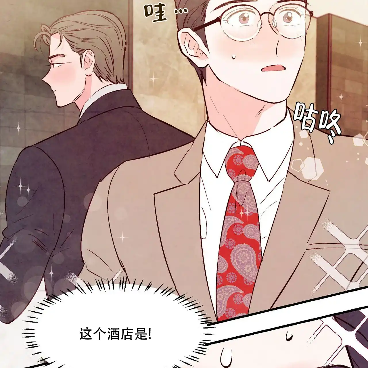 《迷糊的爱》第19话 第4页