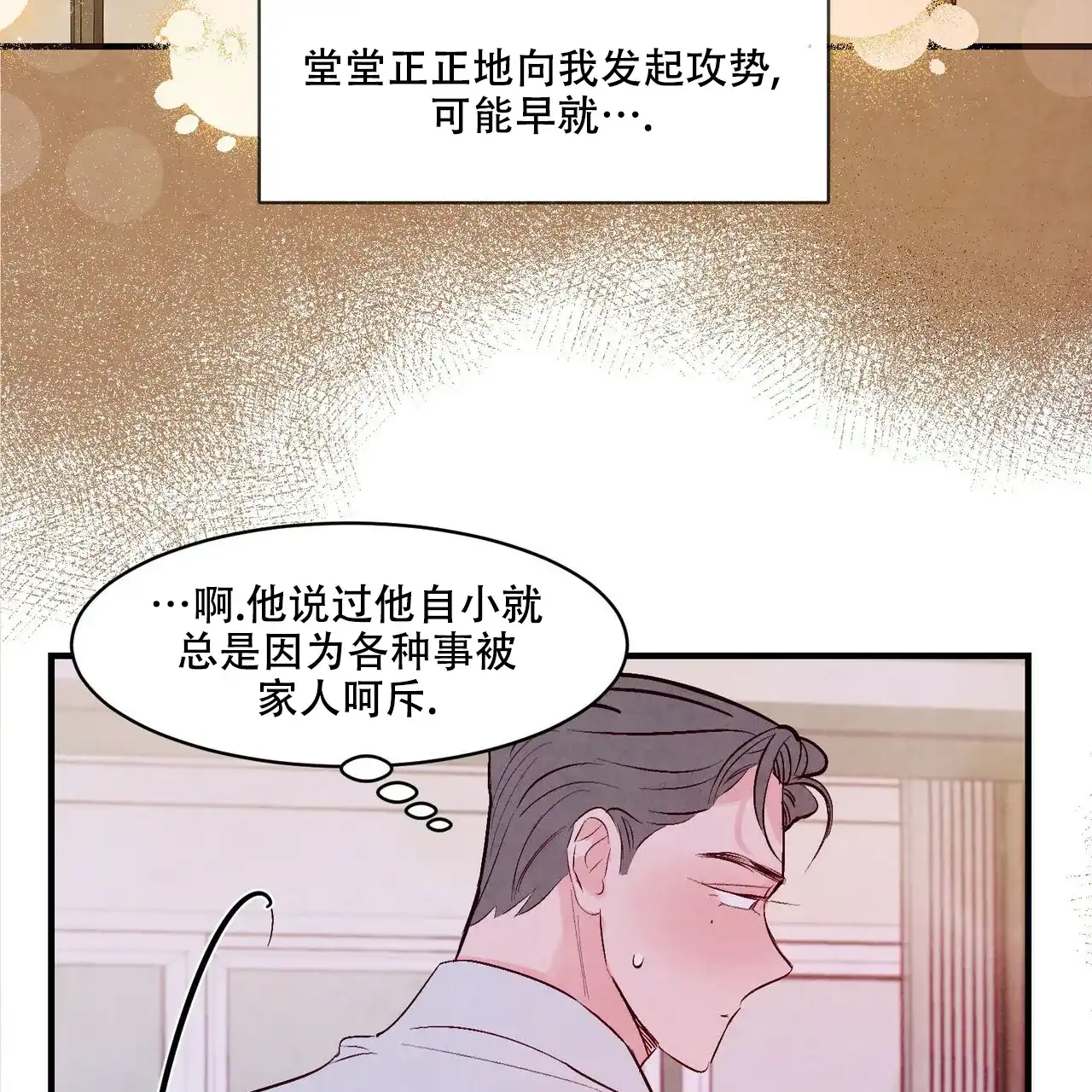 《迷糊的爱》第19话 第54页