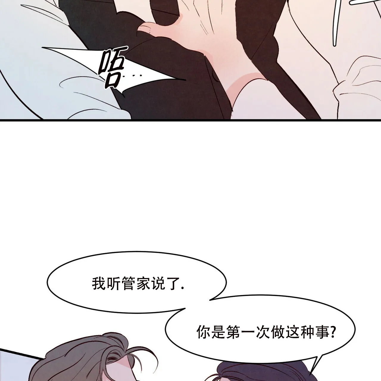 《迷糊的爱》第19话 第24页