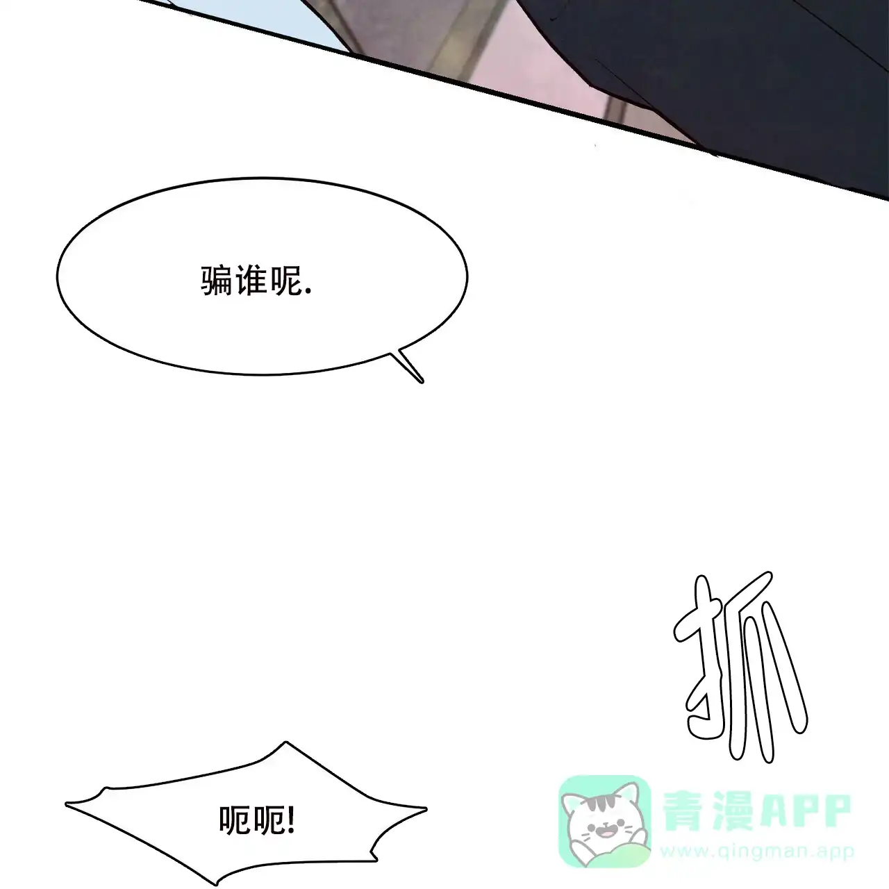 《迷糊的爱》第19话 第26页