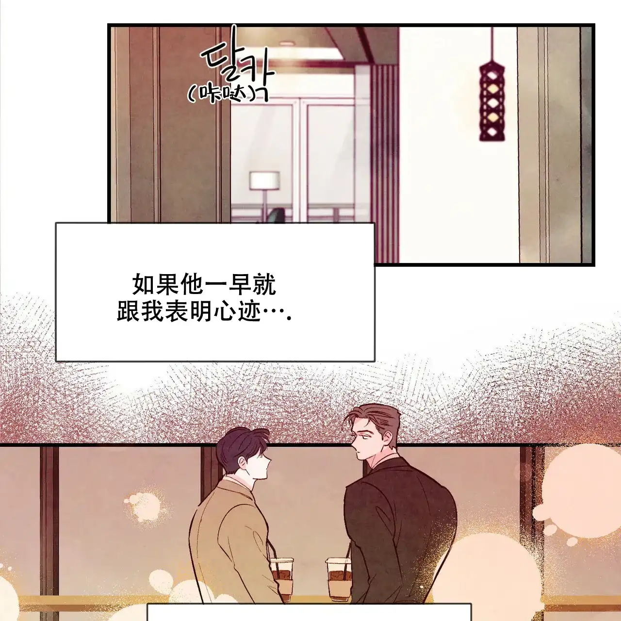 《迷糊的爱》第19话 第53页