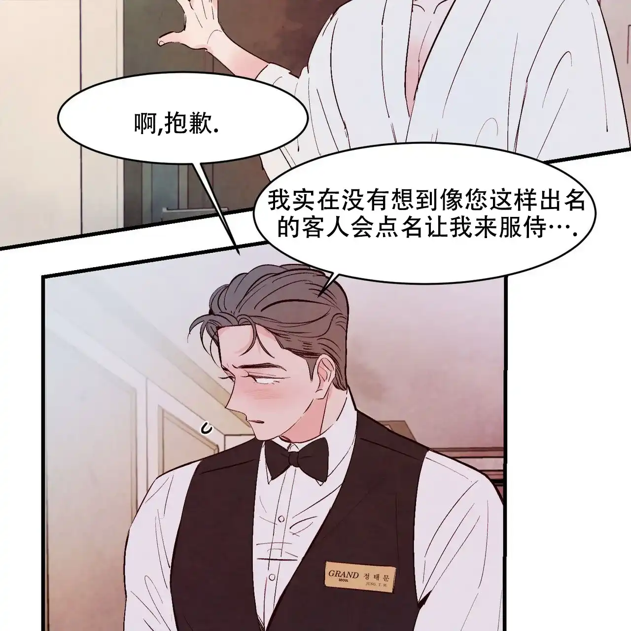 《迷糊的爱》第19话 第22页