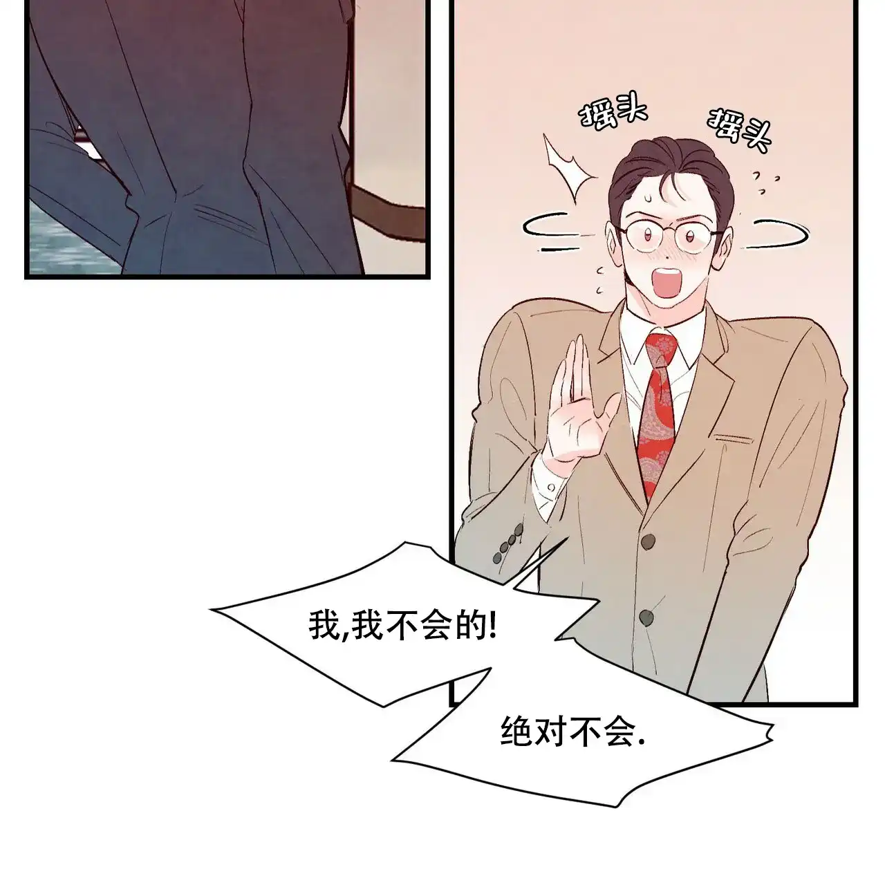 《迷糊的爱》第19话 第45页