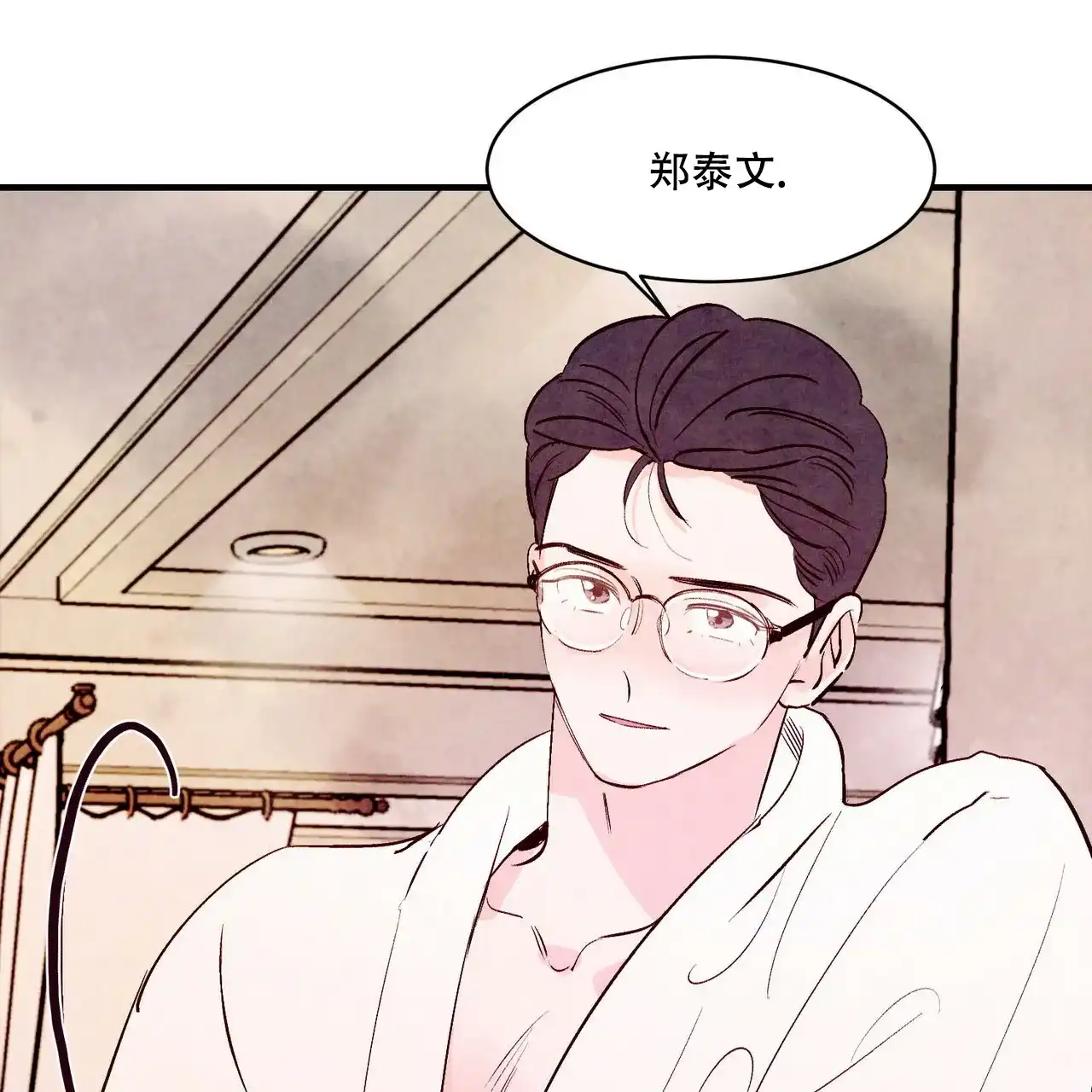 《迷糊的爱》第19话 第14页
