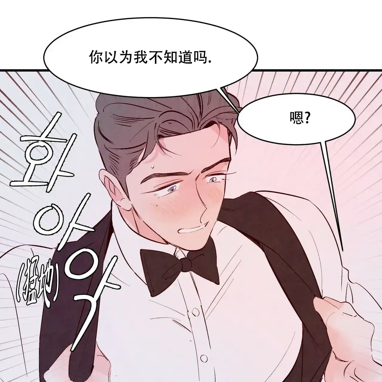 《迷糊的爱》第19话 第32页