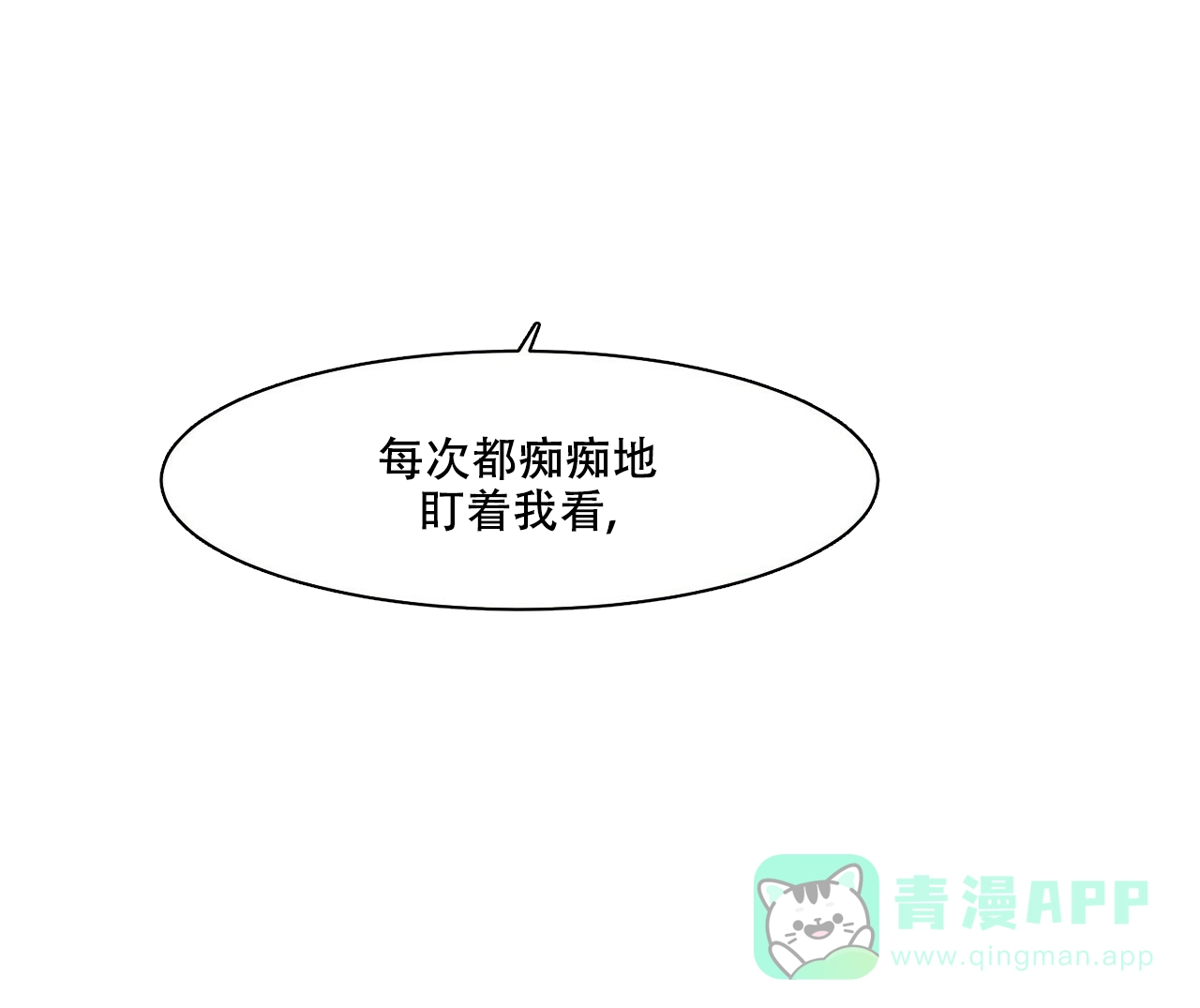 《迷糊的爱》第19话 第31页