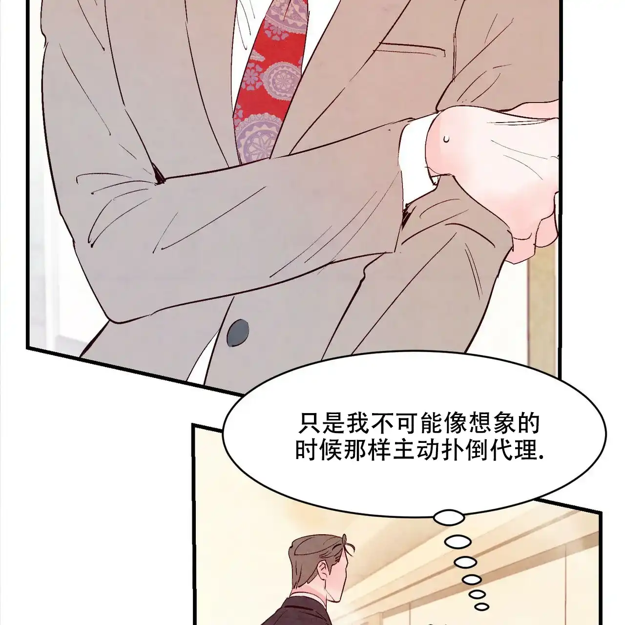 《迷糊的爱》第19话 第48页