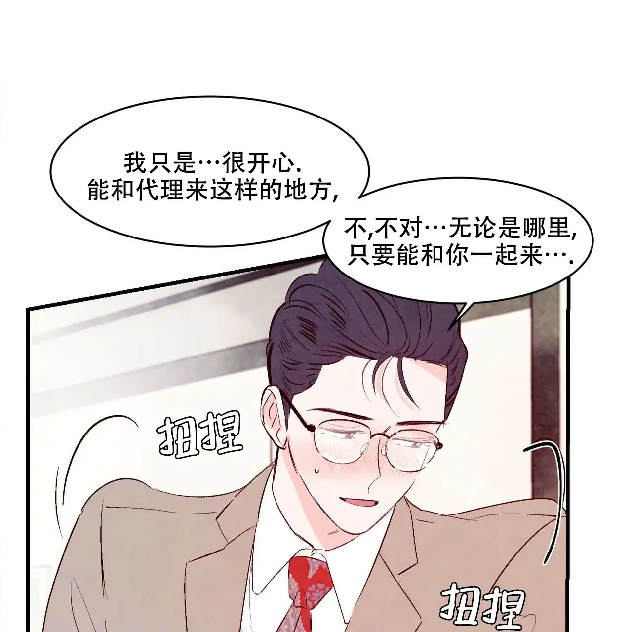 《迷糊的爱》第19话 第47页