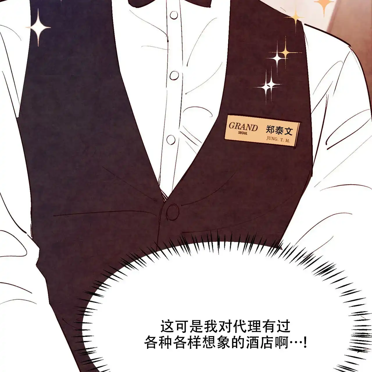 《迷糊的爱》第19话 第10页