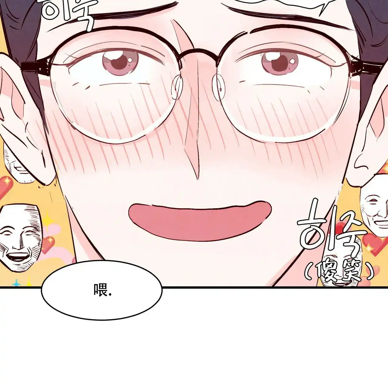 《迷糊的爱》第19话 第37页