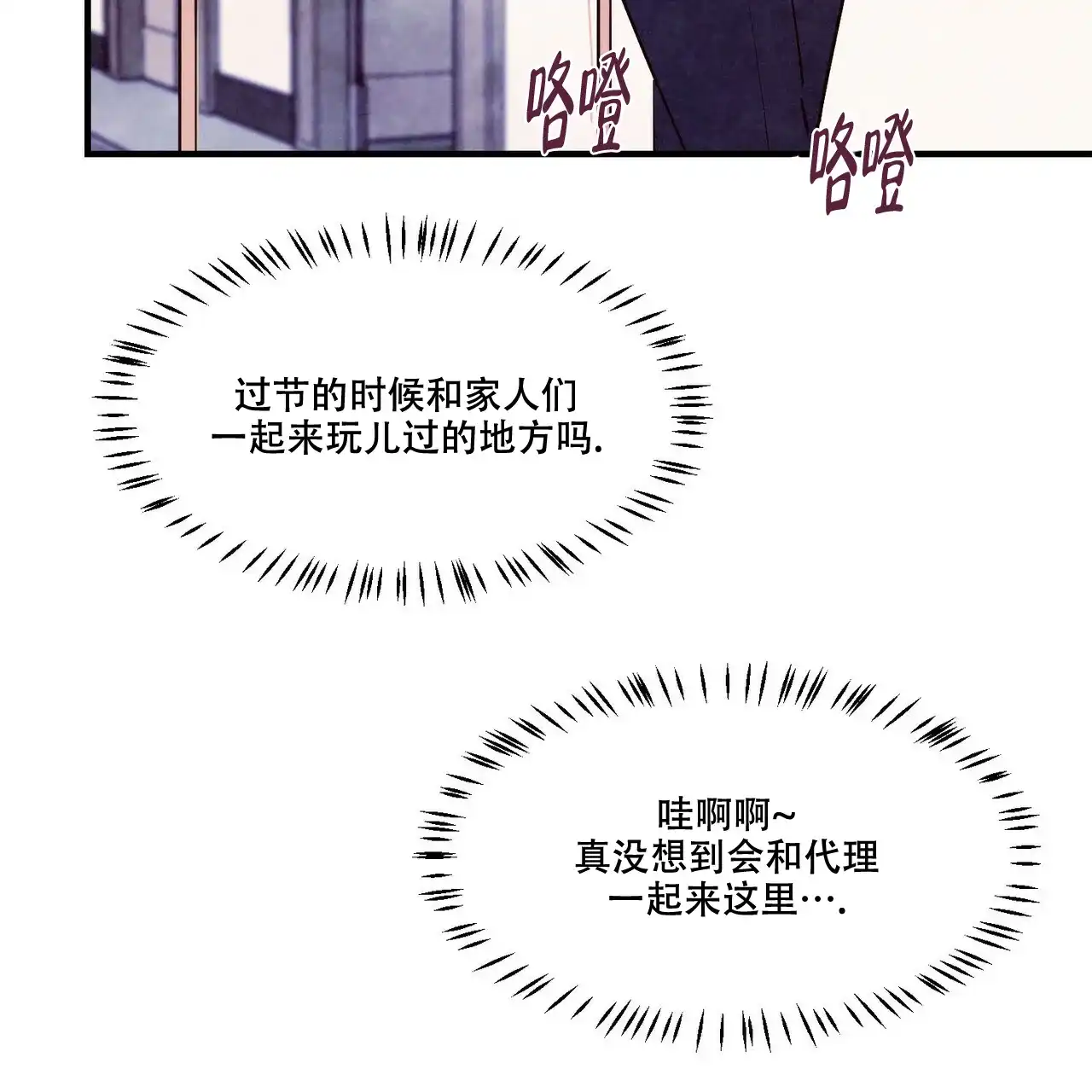 《迷糊的爱》第19话 第8页