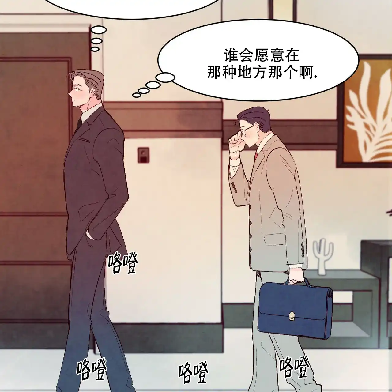 《迷糊的爱》第19话 第43页