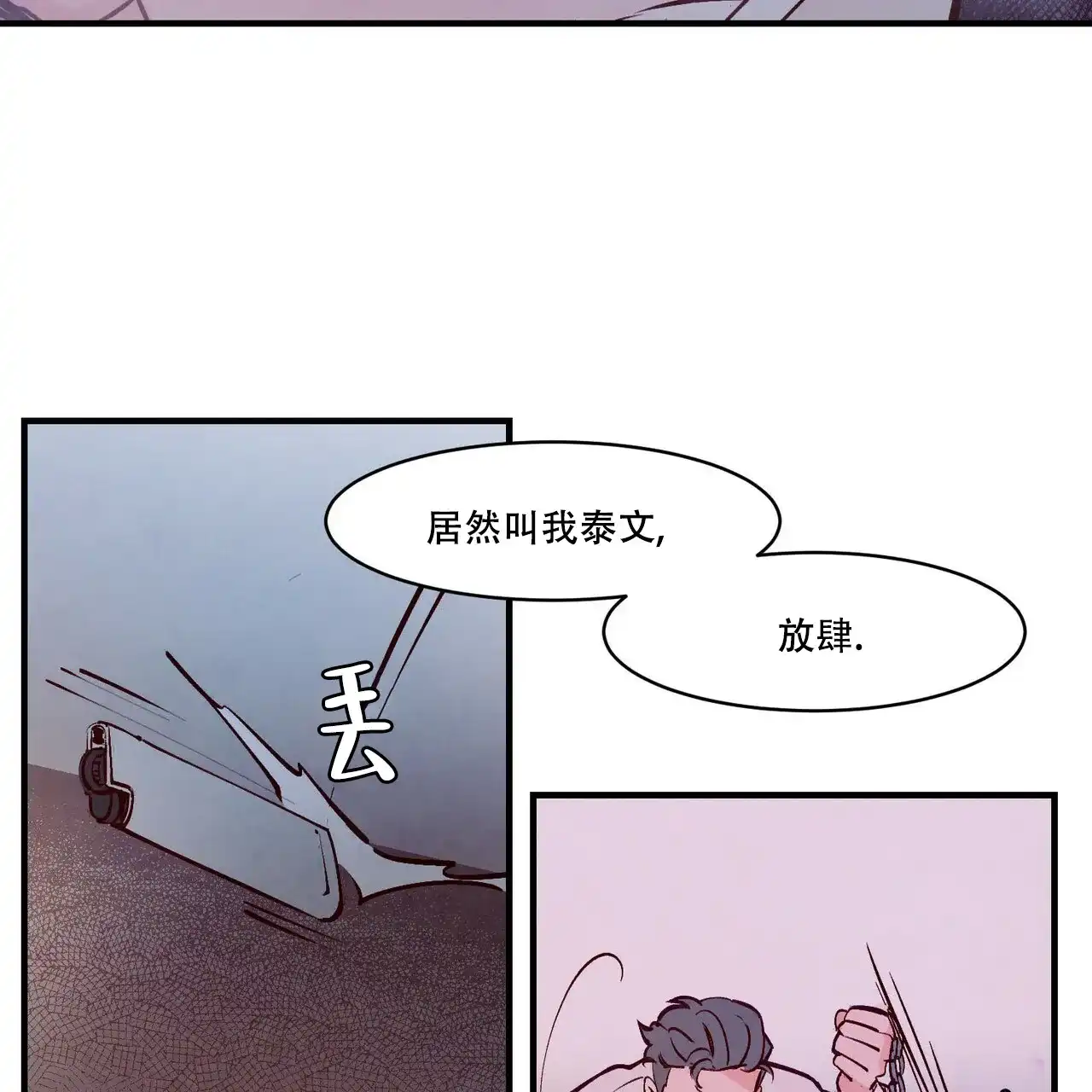 《迷糊的爱》第2话 第50页