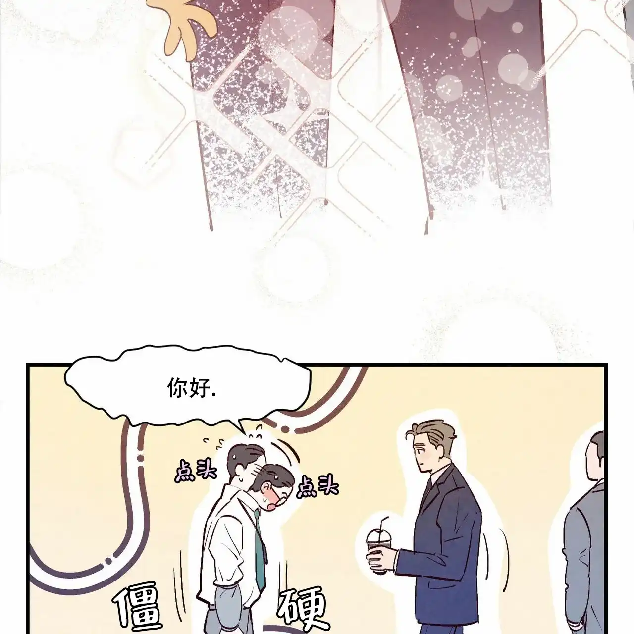 《迷糊的爱》第2话 第7页