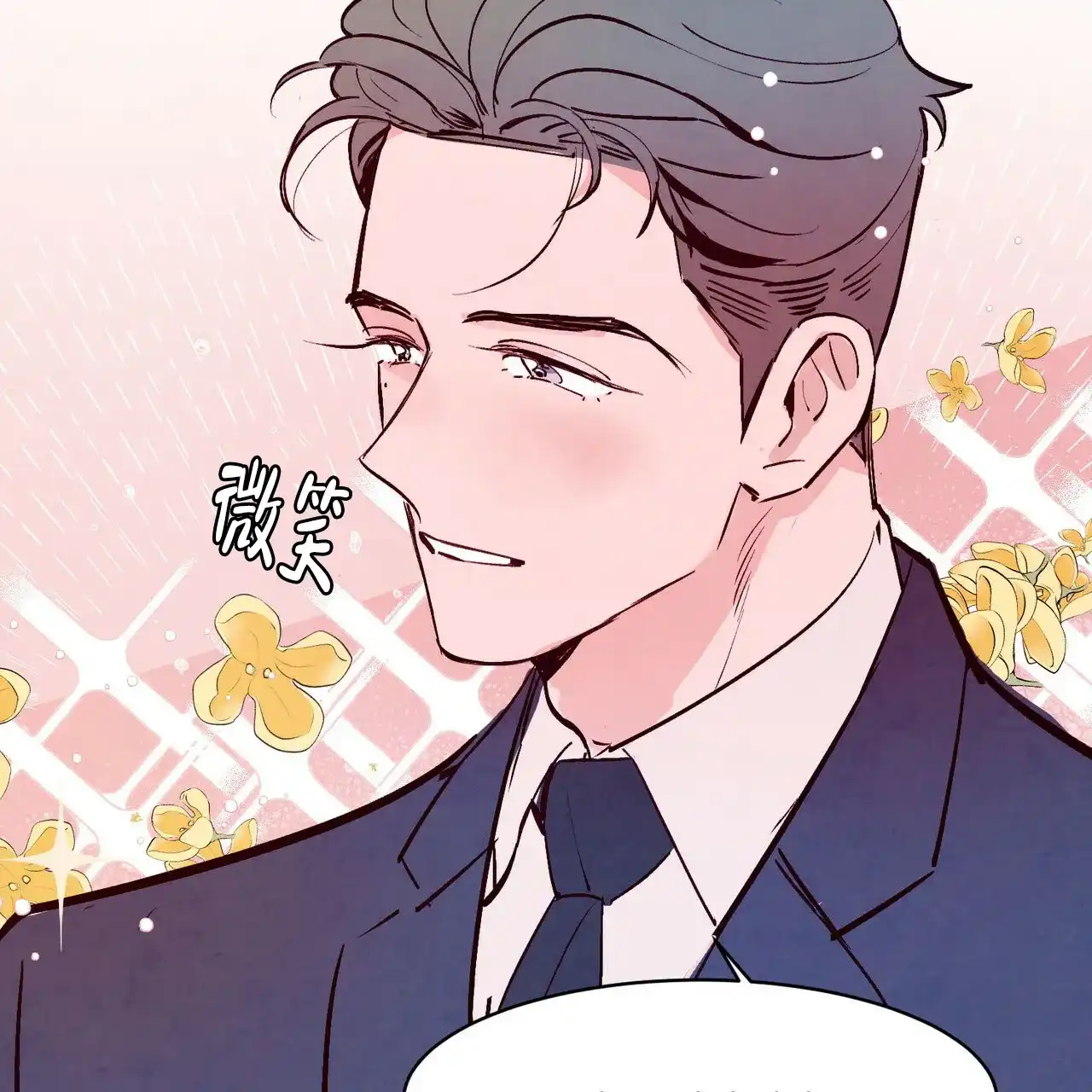 《迷糊的爱》第2话 第9页