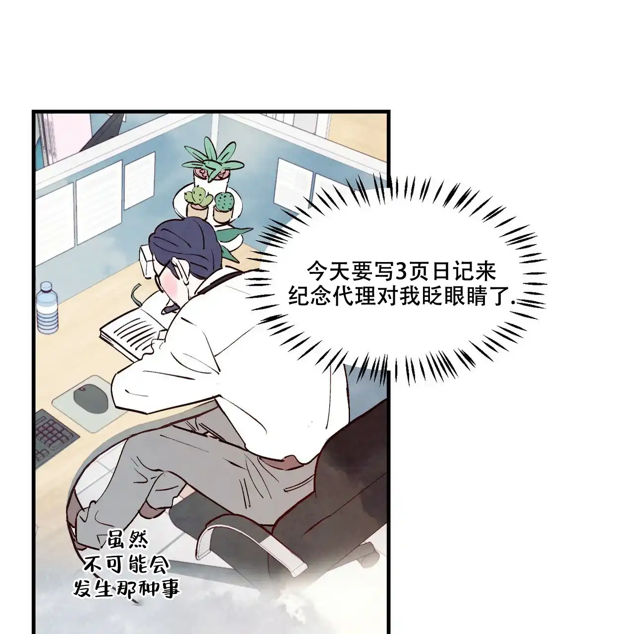 《迷糊的爱》第2话 第40页